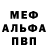МЕФ мяу мяу mark gerety